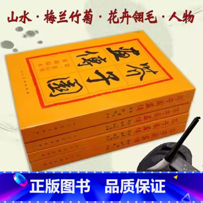 芥子园画传[全套4集] [正版]芥子园画传 全集4册 山水梅兰竹菊翎毛花卉人物巢勋临本介子 原版古代名家传世国画临摹技法