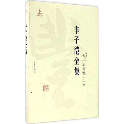 正版新书]丰子恺全集(美术卷.26)丰子恺9787511029669