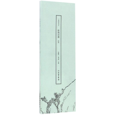 醉染图书了如指掌书法结构日课9787501047031