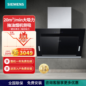 西门子(SIEMENS)抽油烟机侧吸20m³/min大吸力家用吸油烟机排烟机抽烟机强劲吸力一键自清洁LS67UA8B0W