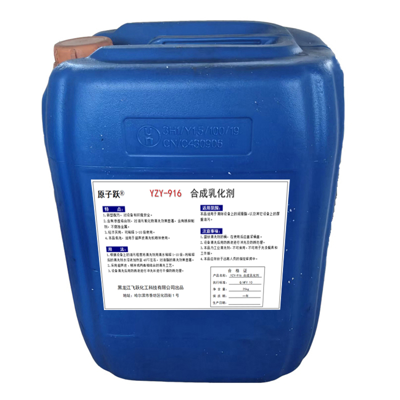 原子跃 合成乳化剂 YZY-916 25kg/桶 桶