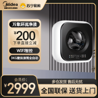 美的(Midea)3kg壁挂滚筒洗衣机全自动家用3公斤洗烘一体 内衣洗衣机 婴儿迷你洗衣机 MD30MINIMAX