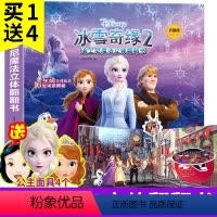 [正版]冰雪奇缘2魔法立体书儿童3d立体书爱沙公主儿童绘本故事书女孩幼儿园 小学生翻翻书籍3-6-12岁剧场式阅读书籍