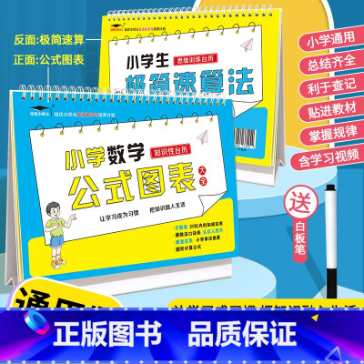 小学数学公式图表台历[适用1-6年级] 小学通用 [正版]2023小学生必背古诗词186首背诵打卡计划一年级二年级三四年
