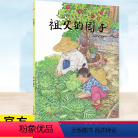 [正版]YS 祖父的园子 萧红 小学语文 绘本版 彩铅手绘插图 领略童年的无忧无虑 童年的乐园 人民文学出版社 儿童文