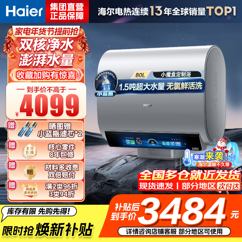 海尔(Haier)热水器小蓝瓶净水洗超薄扁桶家用电热水器3500W变频[3D MAX加热]小魔盒双胆BK7 80L