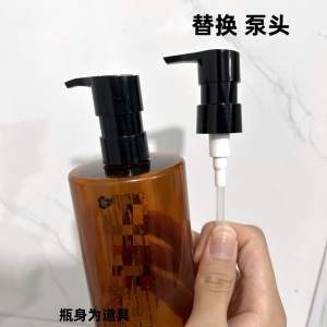 适用植村秀卸妆油真空泵头琥珀臻萃450ml按压150ml替换压头3759Z