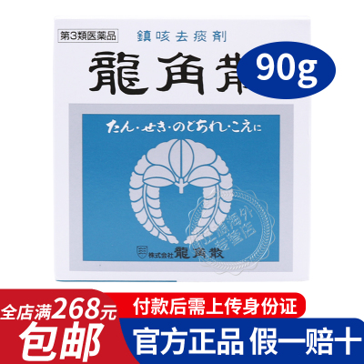 龙角散镇咳祛痰利喉护嗓喉咙干燥痒咳嗽 粉末剂铁盒无糖配方 龙角散