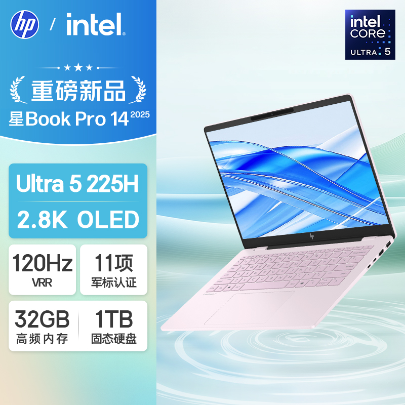 惠普(HP)星BookPro14-fr0052TU笔记本电脑轻薄本14英寸商务办公学生(Intel Ultra 5-225H 32G 1T 2.8K 120Hz )粉