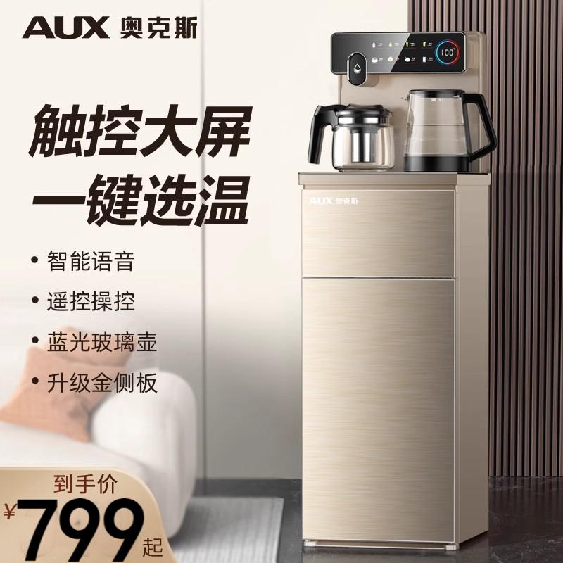 奥克斯茶吧机家用智能全自动下置水桶客厅一体柜饮水机2025新上款 冰温热