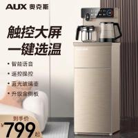 奥克斯茶吧机家用智能全自动下置水桶客厅一体柜饮水机2025新上款 冰温热