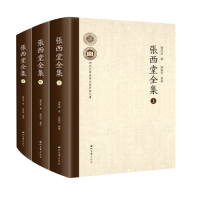 音像张西堂全集(上中下)张西堂