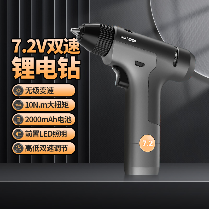 得力手电钻双速锂电钻冲击钻手枪电转小型家用家具打孔电动工具