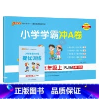 数学RJ人教版 五年级上 [正版]2024秋适用pass绿卡小学学霸冲A卷五年级上册数学RJ人教版全彩5年级上同步单元卷