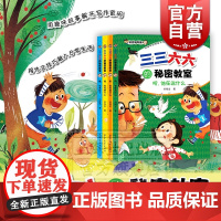 瞧,他变脸了/听,他在说什么/猜他在想什么/看他在做什么 儿童故事结合作文指导书三三六六的秘密教室系列少年儿童刘