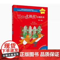 外研社 丽声北极星分级绘本校园版 第一级第二级 上下册 任选 内含学生用书和活动用书 扫码听音频