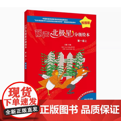 外研社 丽声北极星分级绘本校园版 第一级第二级 上下册 任选 内含学生用书和活动用书 扫码听音频
