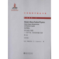 [M]现代多粒子物理:原子气体.纳米结构和量子液体:第2版(影印版)-9787301215500