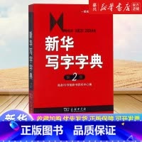 [正版]书店 书籍写字字典(第2版)