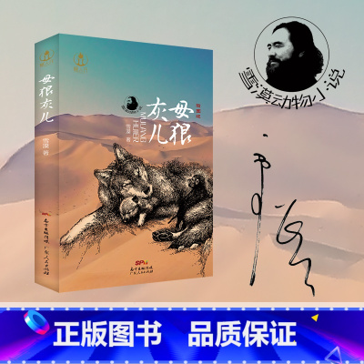 [正版]母狼灰儿 动物小说故事书 四年级上册书必读的课外书老师书目 小学生阅读课外书籍三五六年级儿童读物4上