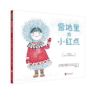雪地里的小红点+小兔班尼[共2册]适龄2-6岁