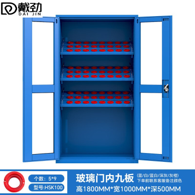 戴劲重型加厚刀具柜多功能刀柄柜数控刀具收纳柜玻璃门内九板HSK100