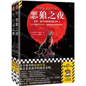 [N]保罗·霍尔特推理短篇全集(上下)/读客悬疑文库-9787549641321