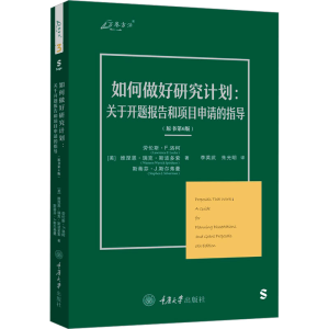 [M]如何做好研究计划:关于开题报告和项目申请的指导(原书第6版)-9787568939232