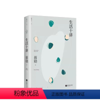 [正版]生活十讲蒋勋荣获金钟奖经典之作现当代文学小说随笔散文集美学哲学小品文集孤独六讲品味四讲林清玄
