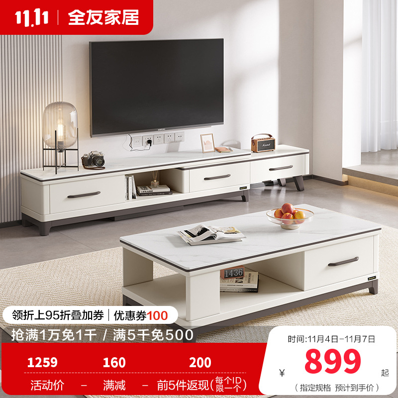 全友家居茶几电视柜组合简约现代客厅石材/岩板台面实木架可伸缩成套家具
