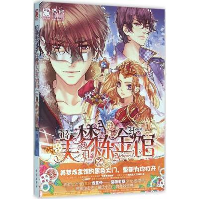 正版新书]美梦炼金馆(2)猫小白9787501588237