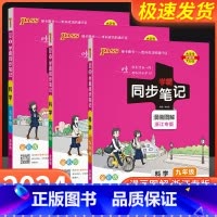 [浙江专用]科学 七年级/初中一年级 [正版]学霸同步笔记科学七年级八年级九年级上册下册语文数学英语道德与法治浙教版 初