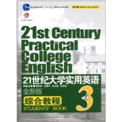正版新书]21世纪大学实用英语全新版综合教程:3翟象俊9787309078