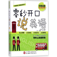 音像零秒开口说英语高舒萍 编著