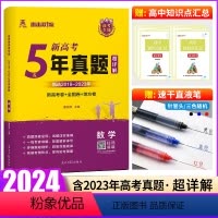 数学[新高考+全国卷] 全国通用 [正版]2024版乐考卷五年高考真题卷全国卷数学理科高中高三复习套卷5年高考真题含20