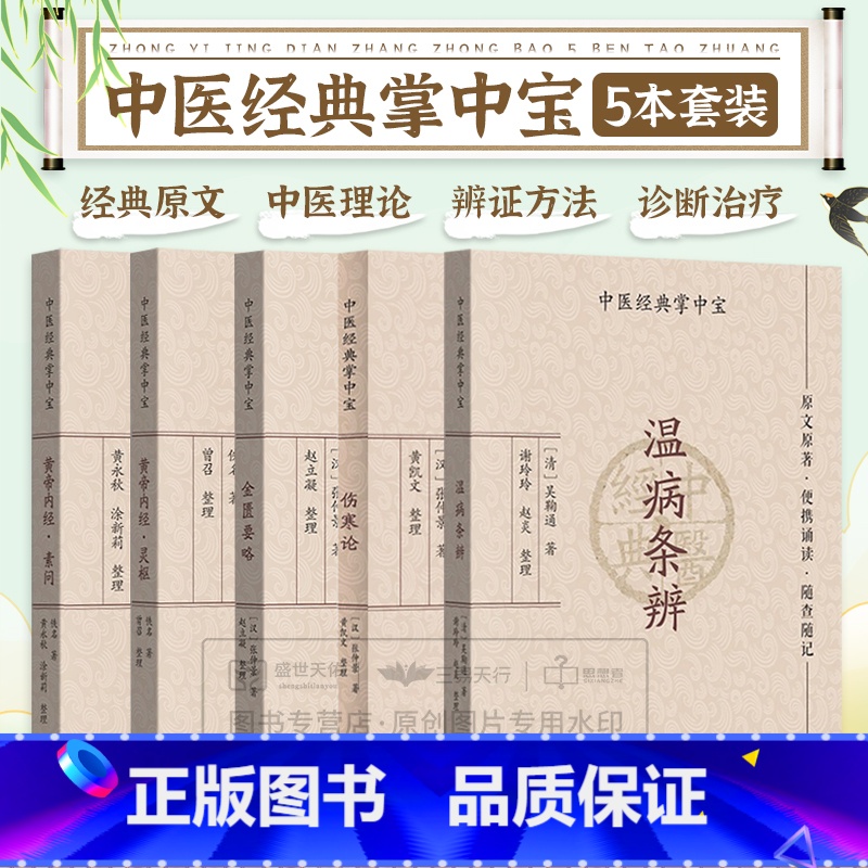 [正版]中医四大经典掌中宝金匮要略伤寒论黄帝内经素问灵枢皇帝全集原著白话版张仲景中医自学入门伤寒论杂病论讲义书籍口袋书