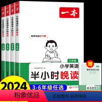 半小时晚读 小学三年级 [正版]2024新版小学生半小时晚读三四五六年级阅读理解专项训练书人教版每日一练一天一篇寓言童话