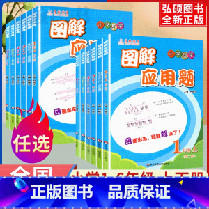 5年级 图解应用题+阶梯阅读+同步作文[5本套] 小学通用 [正版]学林教育图解应用题小学数学专项强化训练一年级二年级三