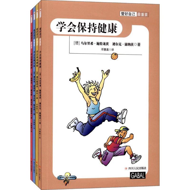 正版新书]儿童自我成长小百科?管好自己最重要塞巴斯蒂安·索尔97