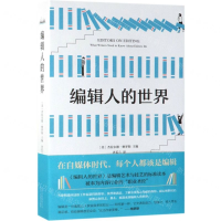 [N]编辑人的世界-9787530219416