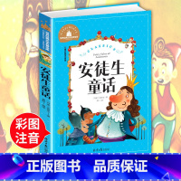 安徒生童话 [正版]安徒生童话 彩图注音版 小学生一二三年级课外书阅读世界经典儿童文学名著宝库6789岁课外阅读