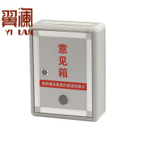 翼澜 意见箱 大号 个