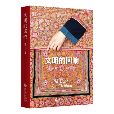 醉染图书文明的回响9787522209