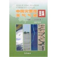 正版新书]中国灾害性天气气候图集(1961-2006年)中国气象局97875
