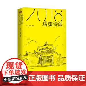 珞珈诗派2018