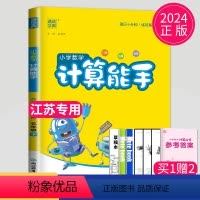 [正版]2024新版计算能手五年级下册数学五下苏教版SJ江苏小学5年级下辅导书同步训练高手计算达人计算天天练口算题卡练