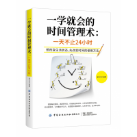 音像一学就会的时间管理术--不止24小时编者:姜韦羽|责编:赵晓红