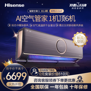 [官方自营]海信新一级1.5匹 耀世璀璨 新风系统 智能家用空调 KFR-35GW/C100H-X1