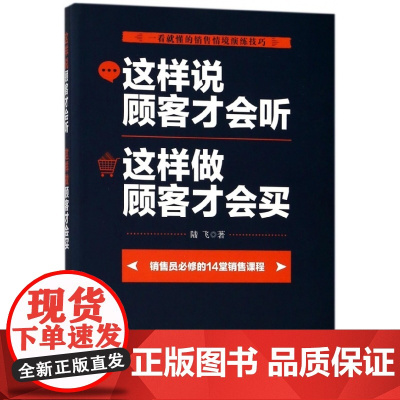 这样说顾客才会听这样做顾客才会买