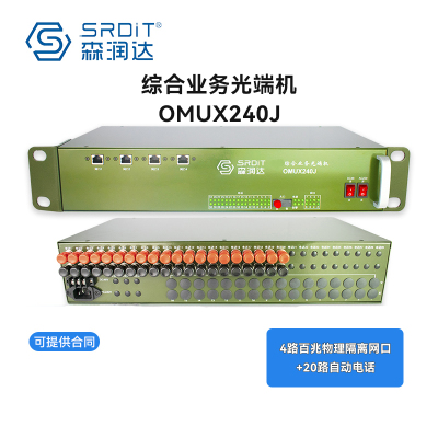 SRDIT森润达野外综合业务光端机PCM复用器OMUX240J物理隔离百兆磁石电话i4F20P 40公里